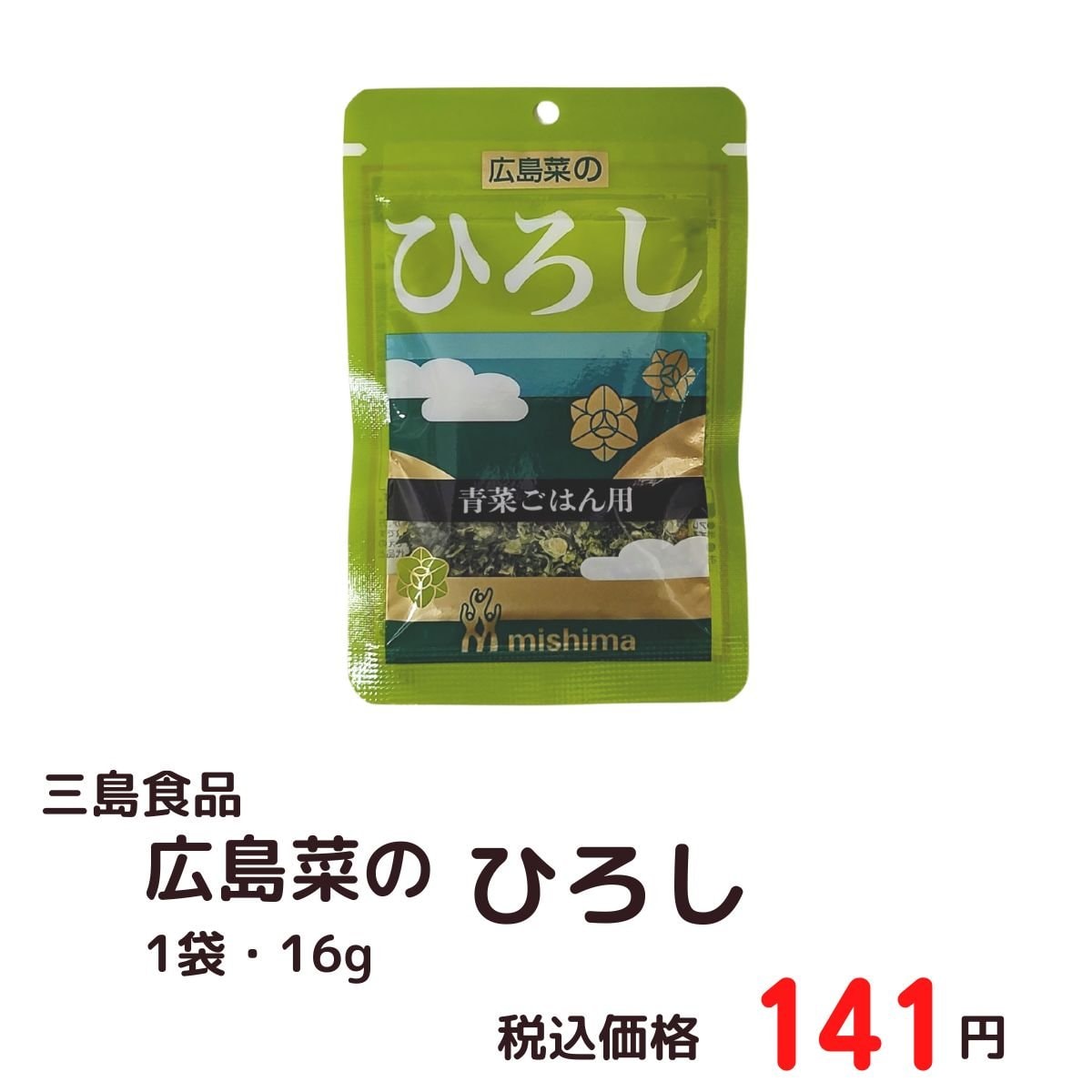 三島食品 広島菜のひろし １６g