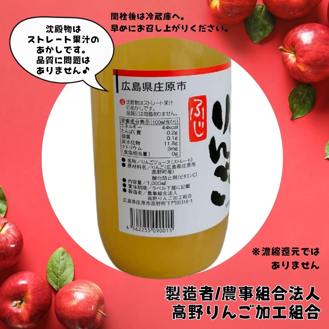 完熟ストレート果汁100% たかのりんごジュース 1000ml 完熟ストレート果汁100% たかのりんごジュース 1000ml