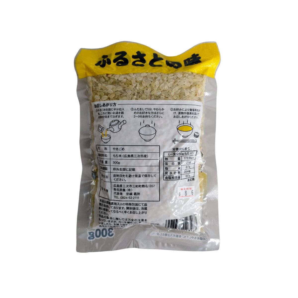 広島の美味しい味覚の米 広島の美味しい味覚の米