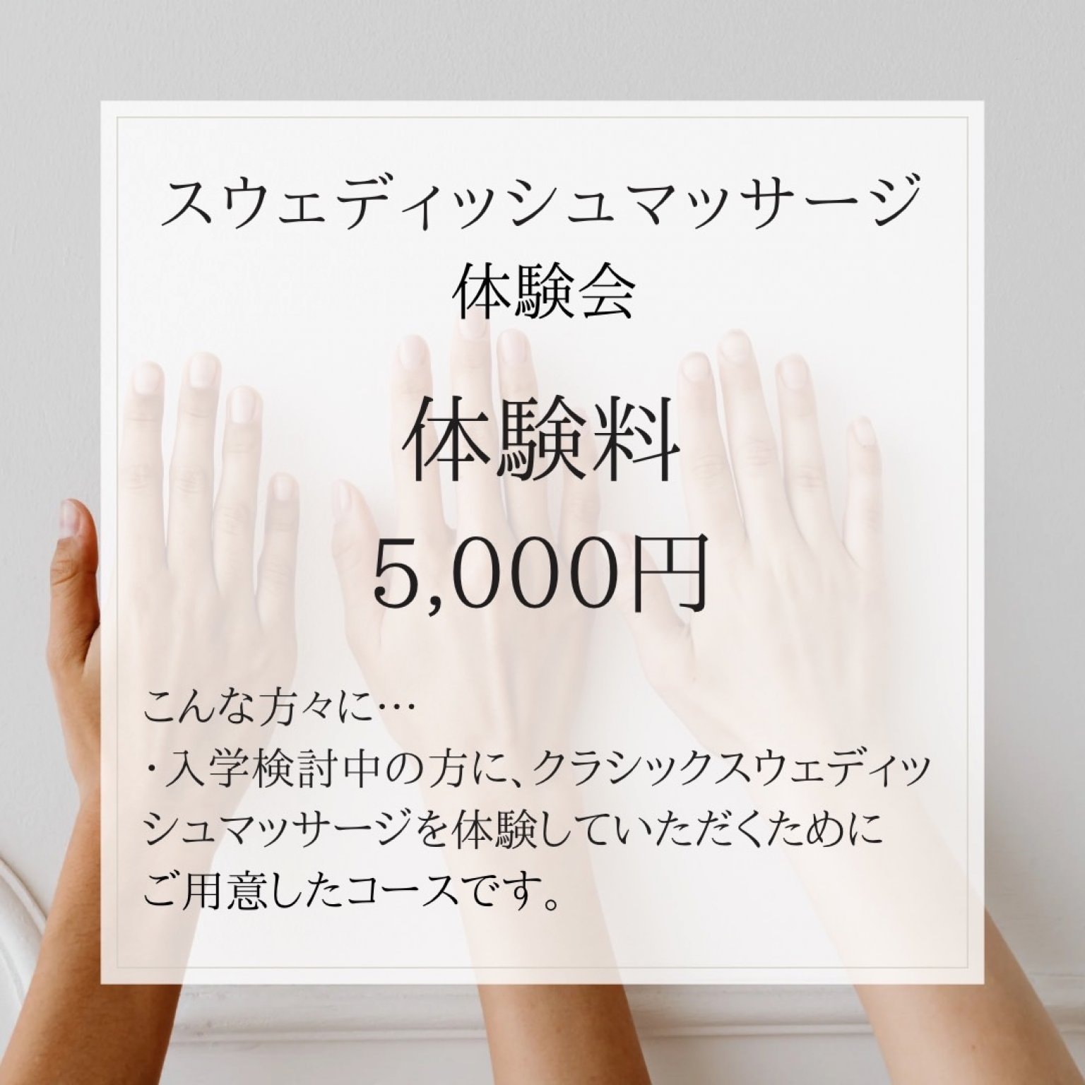 スウェディッシュマッサージ体験会
