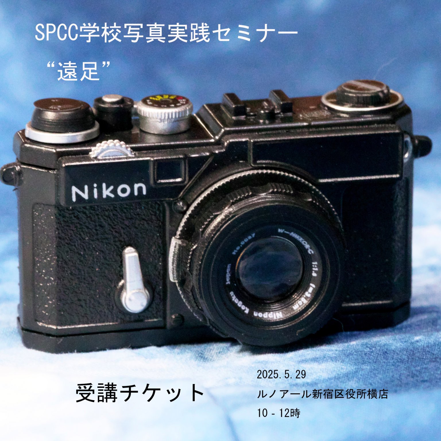 SPCC　学校写真実践セミナー　遠足スナップ写真はどう撮る?