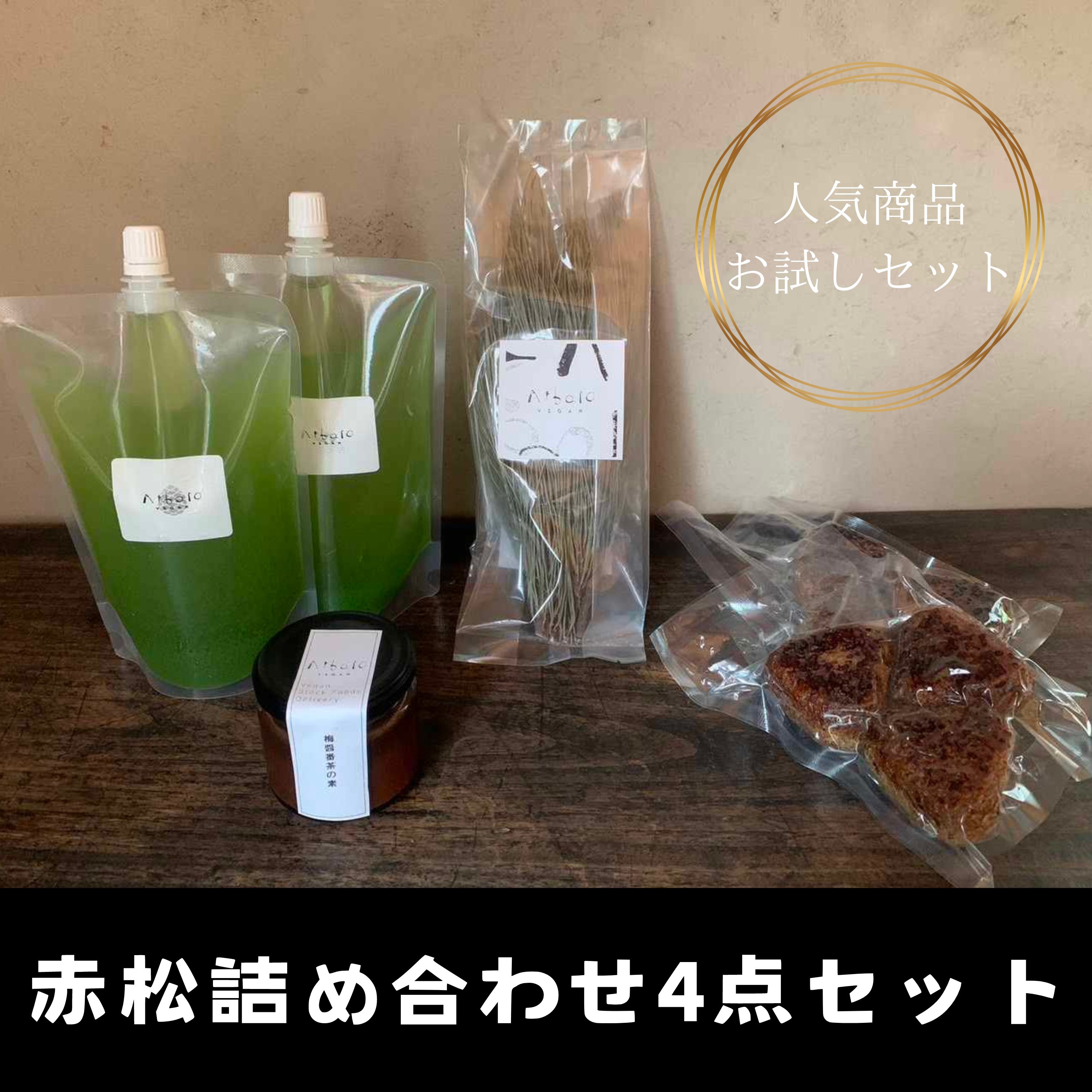 冷蔵便】ご好評につき延長！8/31までの限定価格！【アルバーロ