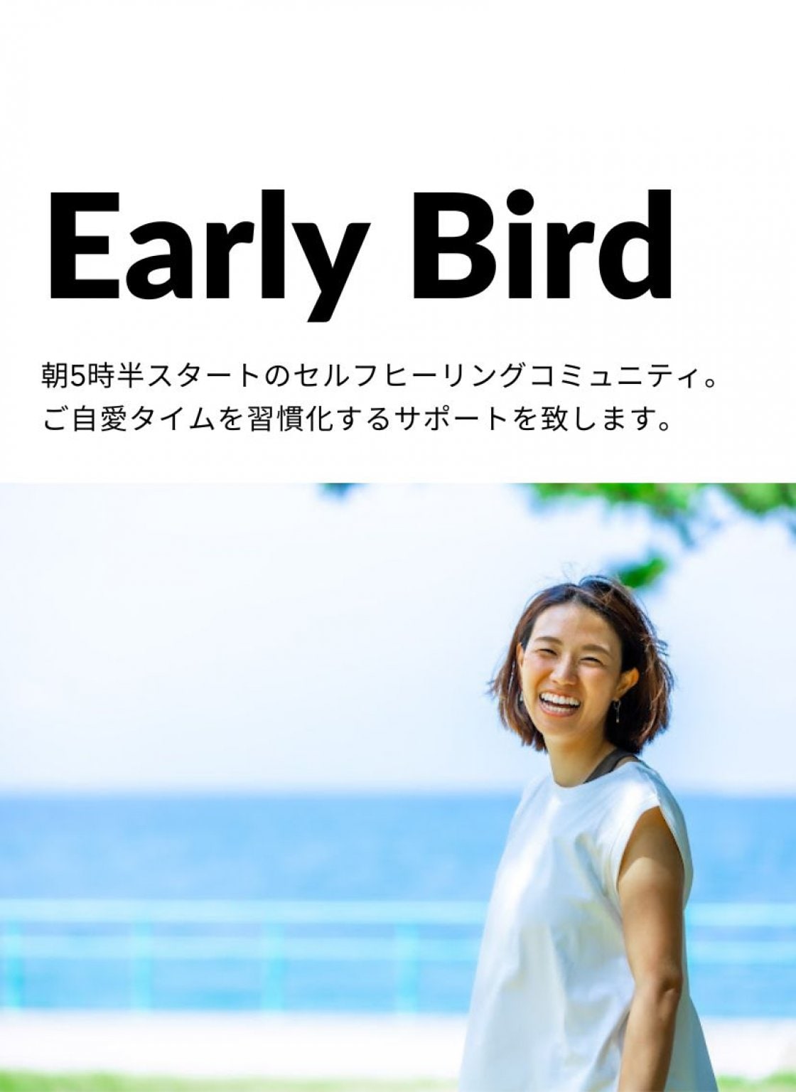 Early Bird シンプルプラン