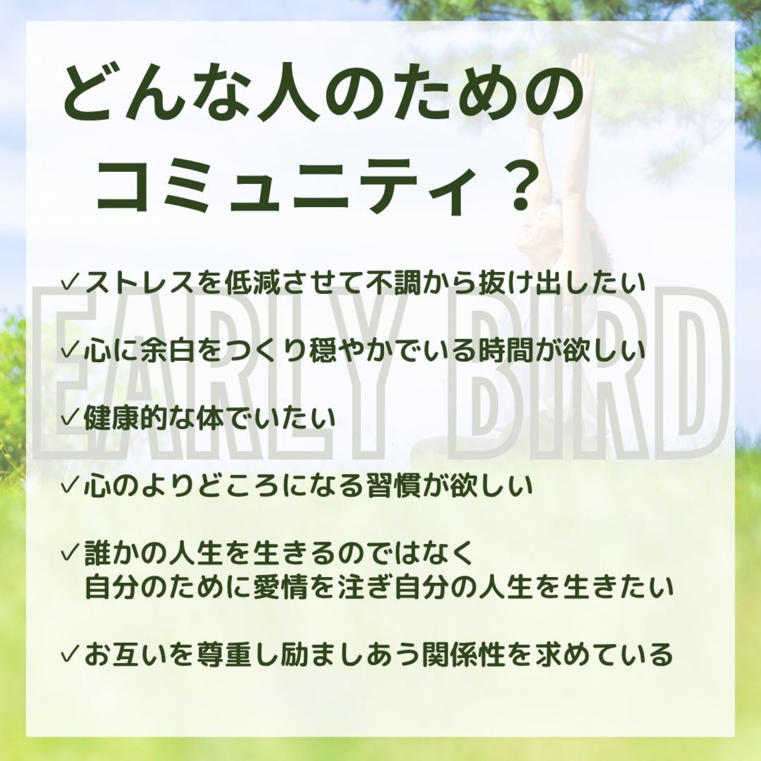 【3か月】Early Bird　早朝ヨガ瞑想コミュニティ