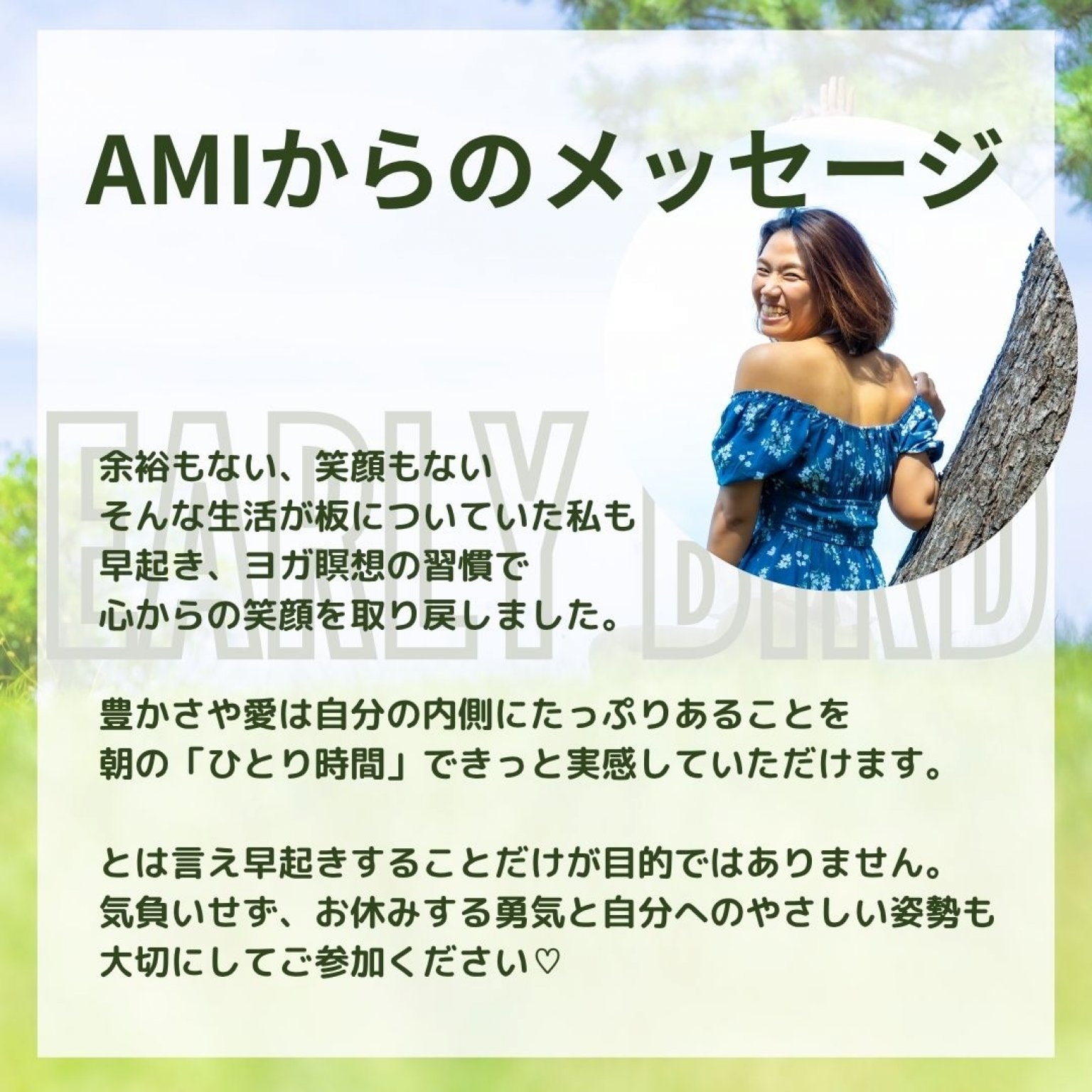 【3か月】Early Bird　早朝ヨガ瞑想コミュニティ