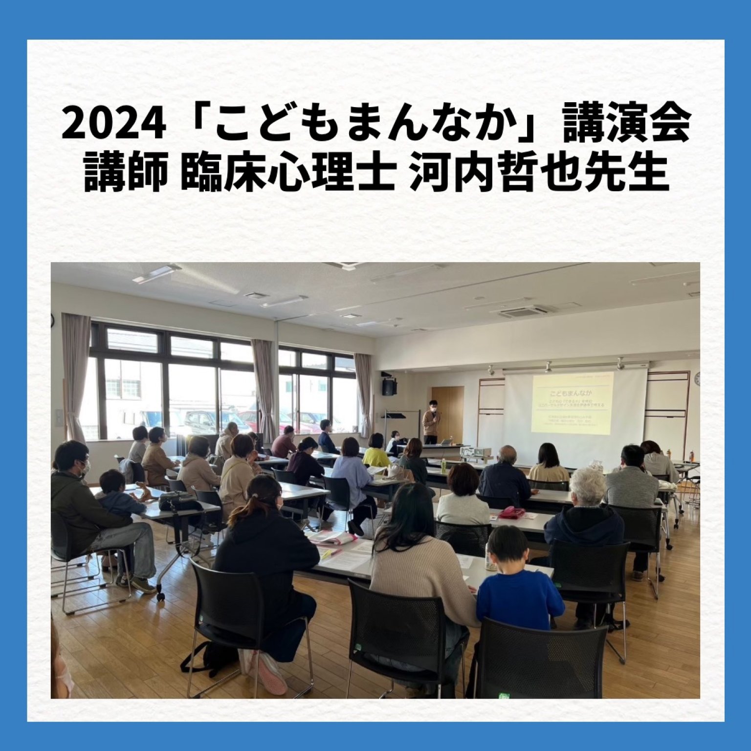 「子どもの発達」講演会