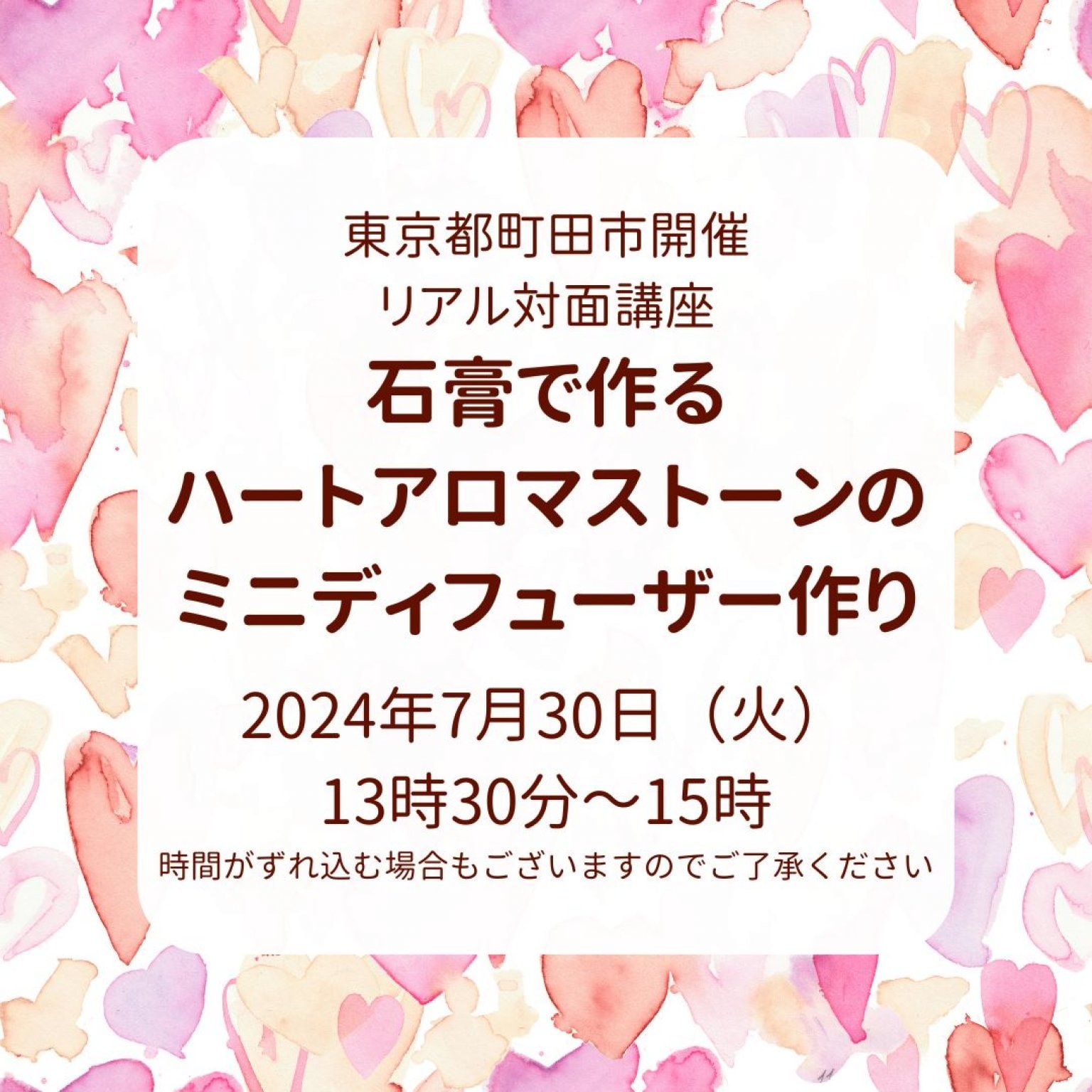 7月30日（火）13時30分から町田にて開催!!!対面講座・石膏で作るハートアロマストーンのミニディフューザー・アロマクラフト講座