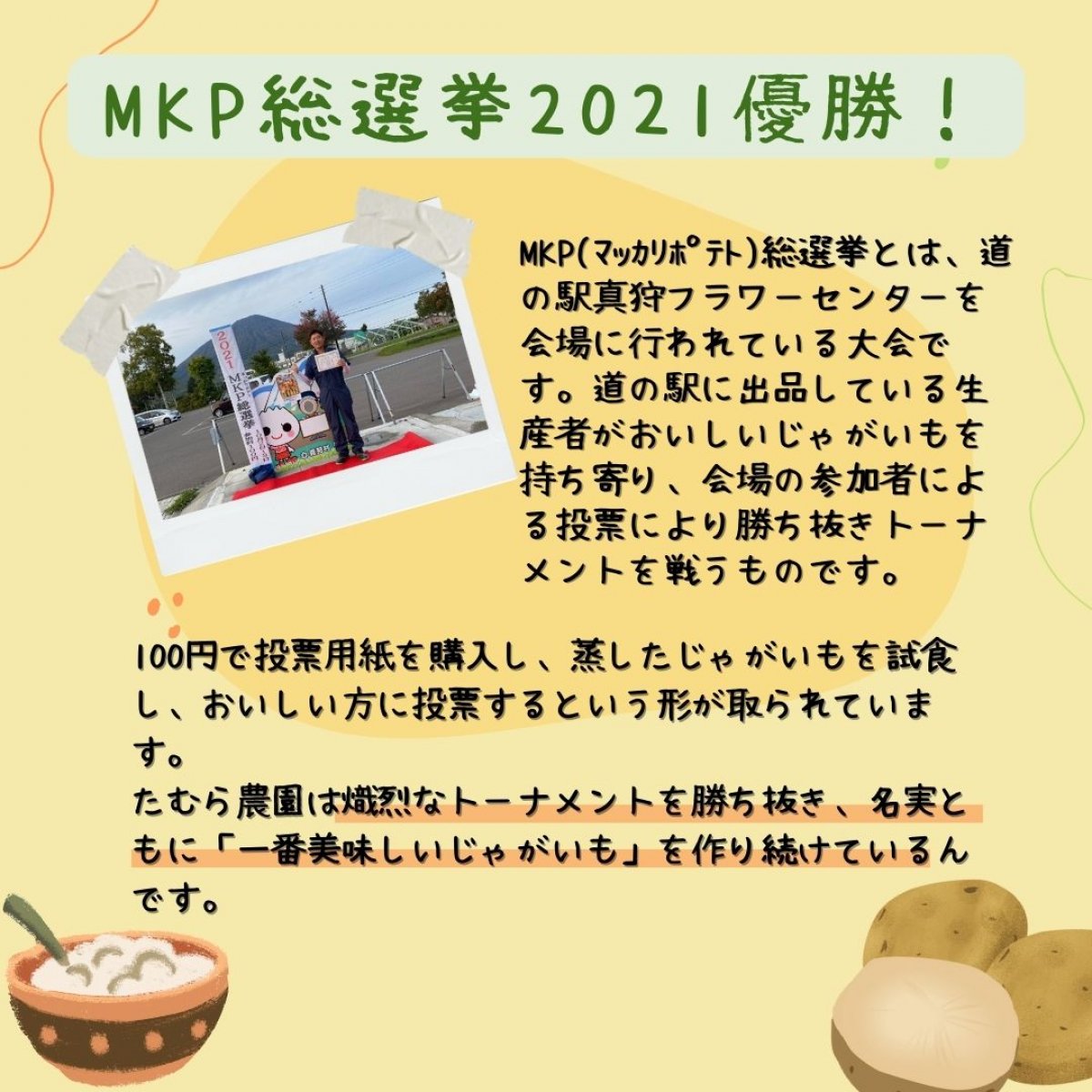 北海道産 きたあかり 5kg 北海道 真狩産 2021年コンテスト優勝|たむら