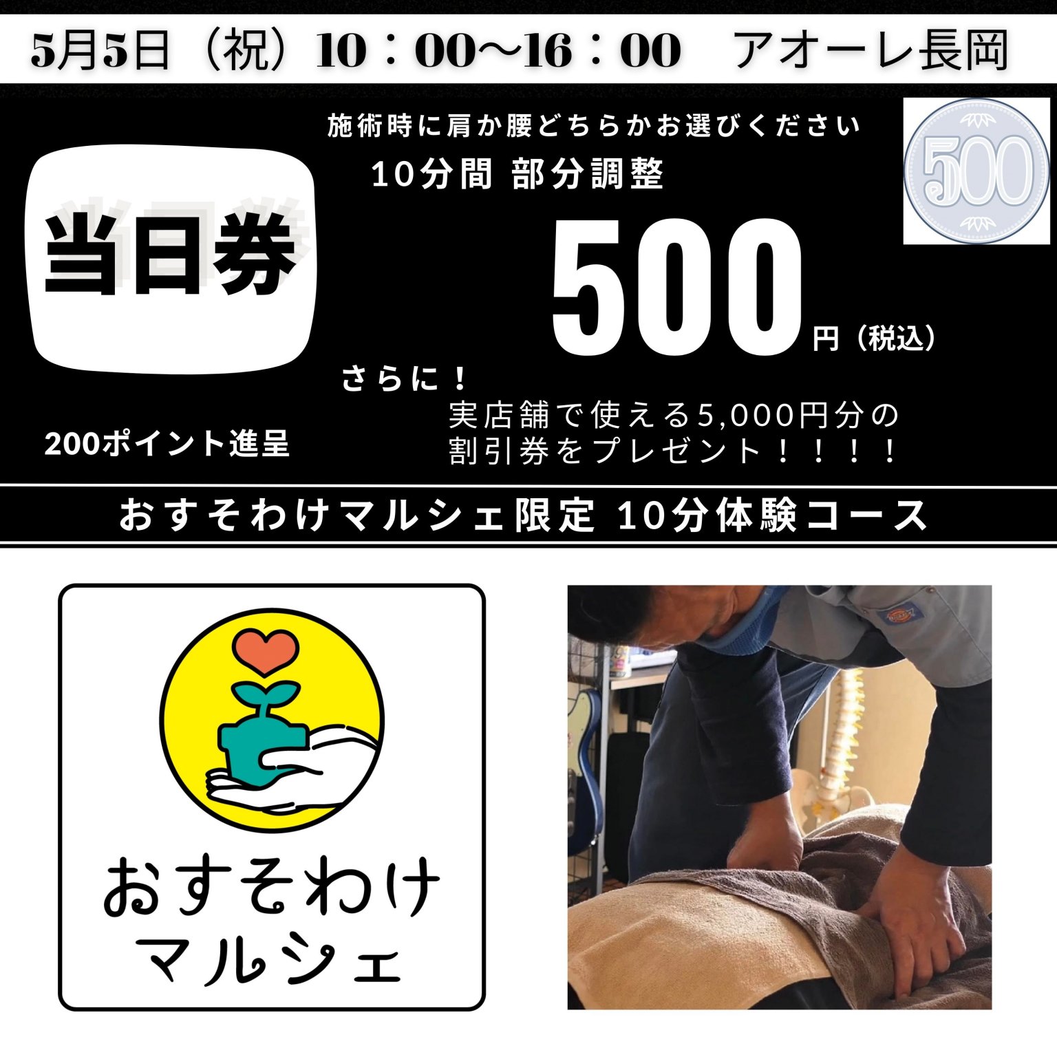 【当日券】5/5(月祝)開催！⭐︎おすそわけマルシェinアオーレ長岡10分部分調整500円Webチケット★高ポイント★