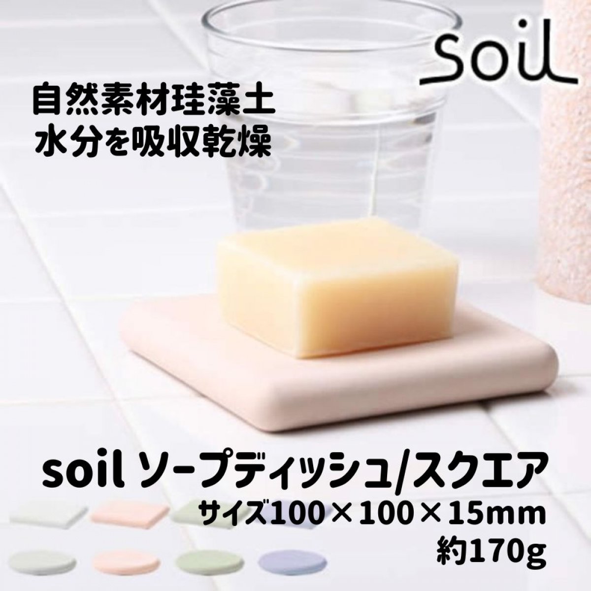 soil珪藻土　ソープディッシュ　スクエア　グリーン