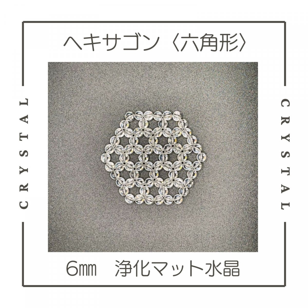 水晶浄化マット/フラーレン/ヘキサゴンマット