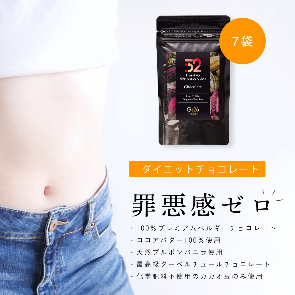 【送料無料】低Gi26 ダイエットチョコレート（7袋）