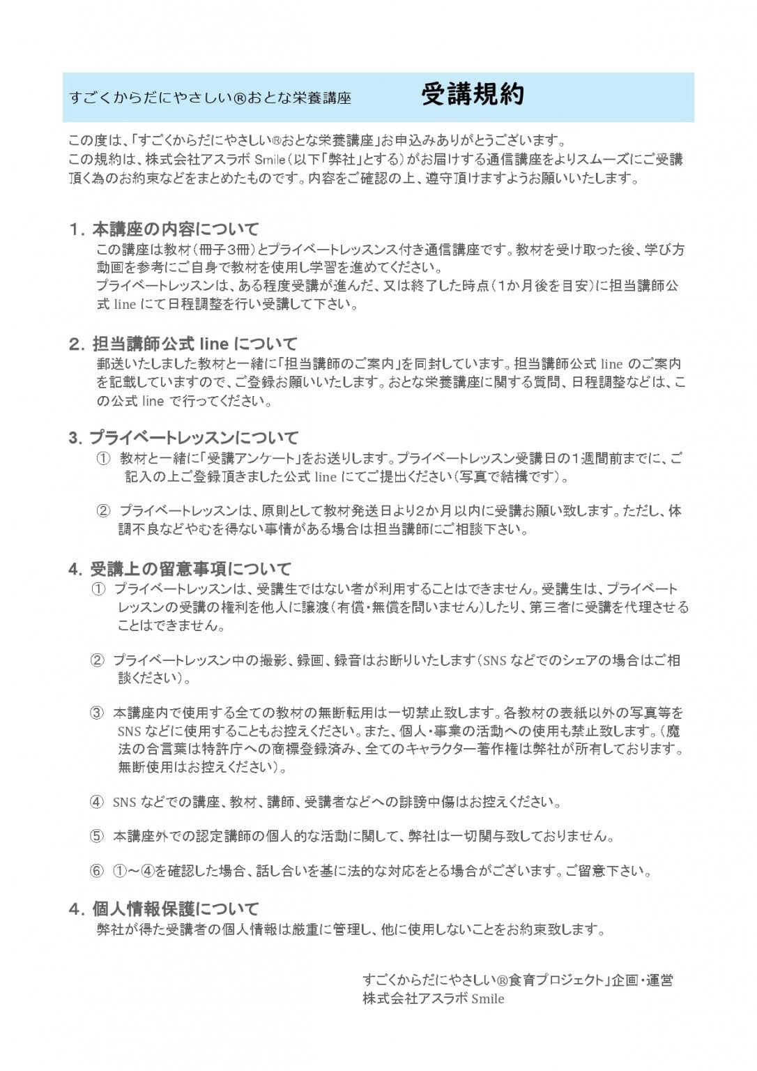 子ども講座受講者限定【通信講座スタイル】簡単！楽しい！分かりやすい！すごくからだにやさしい®おとな栄養講座