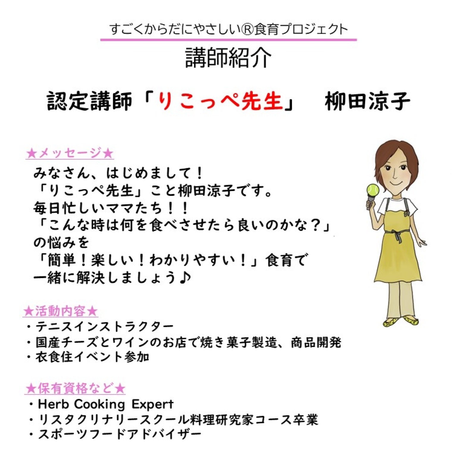 子ども講座受講者限定【通信講座スタイル】簡単！楽しい！分かりやすい！すごくからだにやさしい®おとな栄養講座