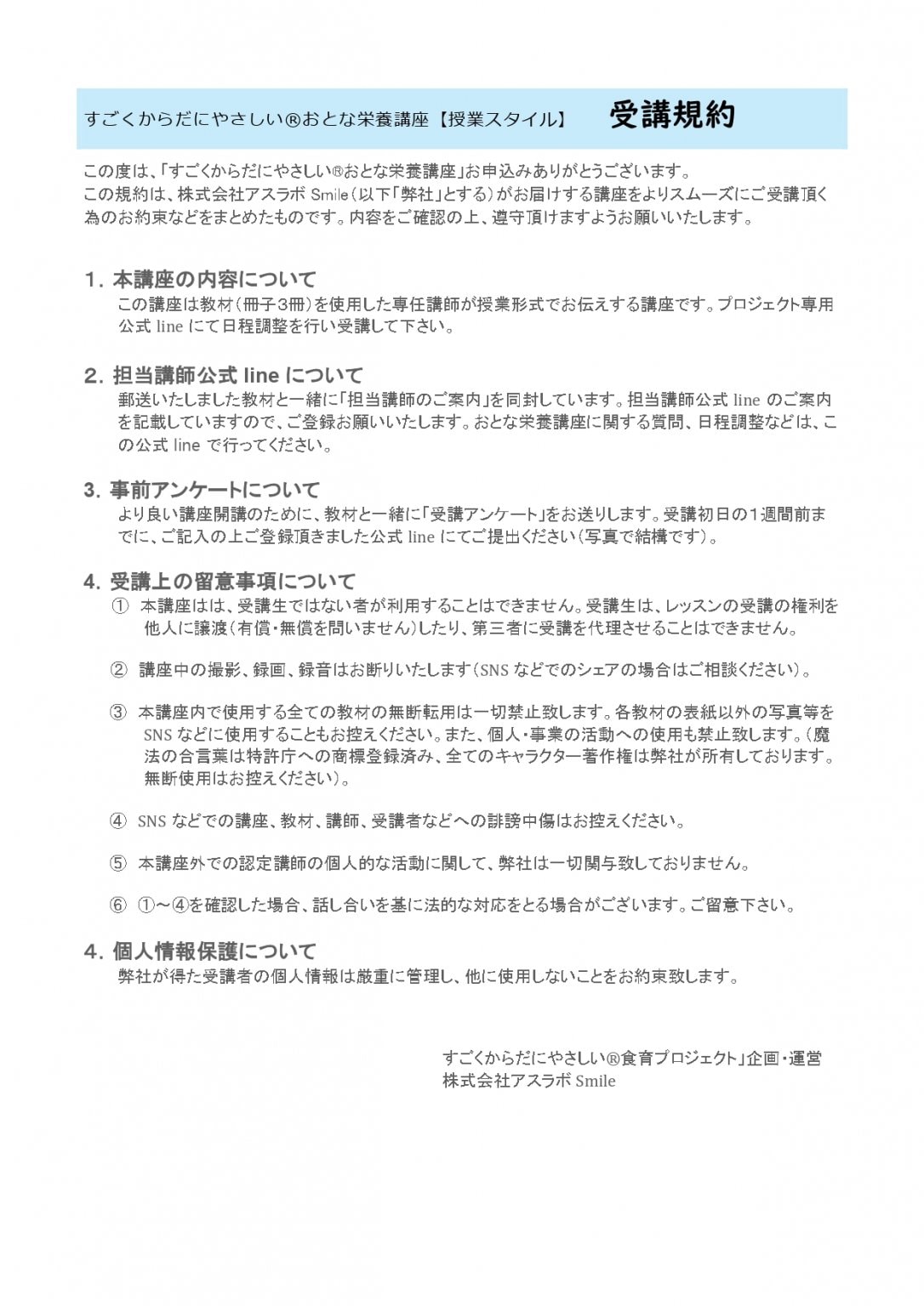 【授業スタイル】簡単！楽しい！分かりやすい！すごくからだにやさしい®おとな栄養講座