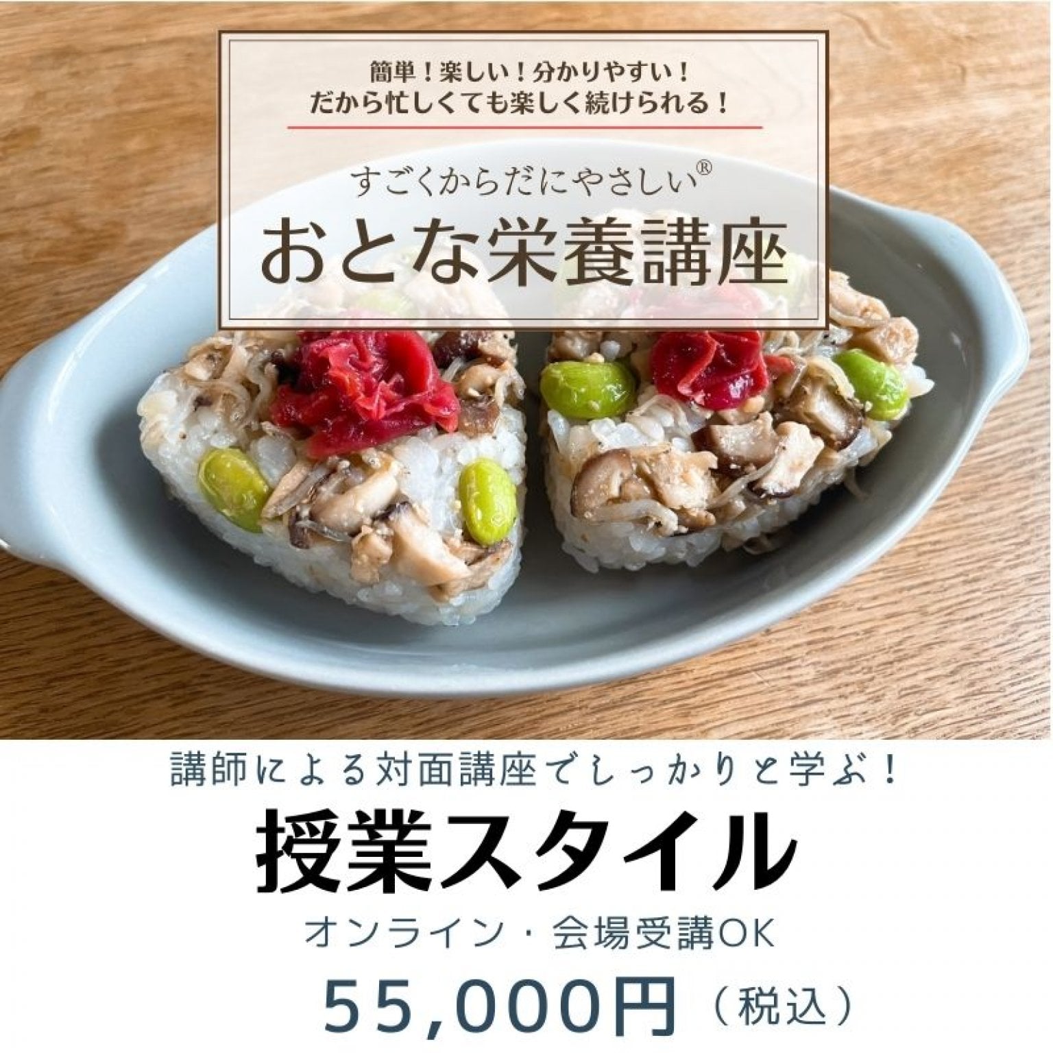 【授業スタイル】簡単！楽しい！分かりやすい！すごくからだにやさしい®おとな栄養講座