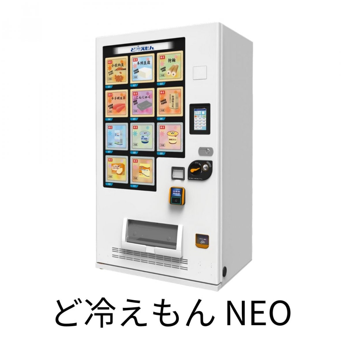 ど冷えもん　冷凍自動販売機　徳島県 ど冷えもん 冷凍自動販売機 徳島県 その他