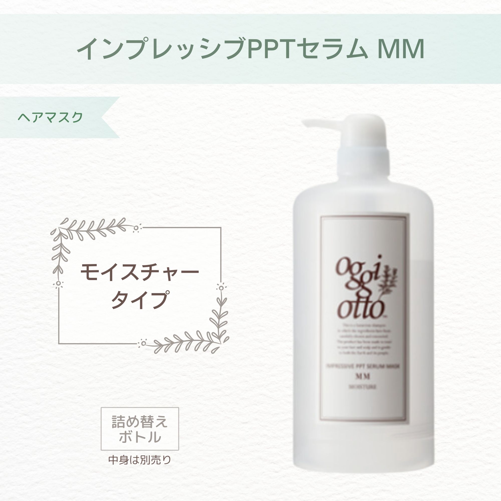 オッジィオット oggi otto インプレッシブPPTセラムマスク MM