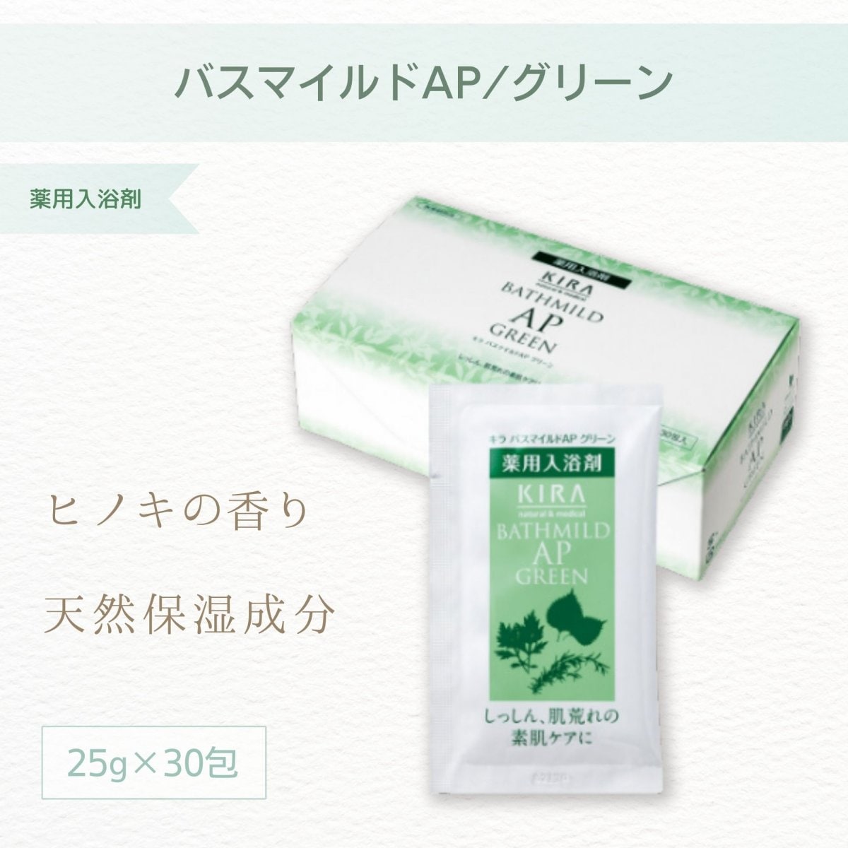 【KIRA】バスマイルドAP/グリーン（25g×30包）/医薬部外品