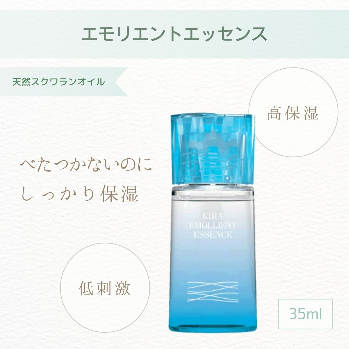 KIRA EMOLLIENT ESSENCE 3本セット エモリエントエッセンス | KIRA化粧品
