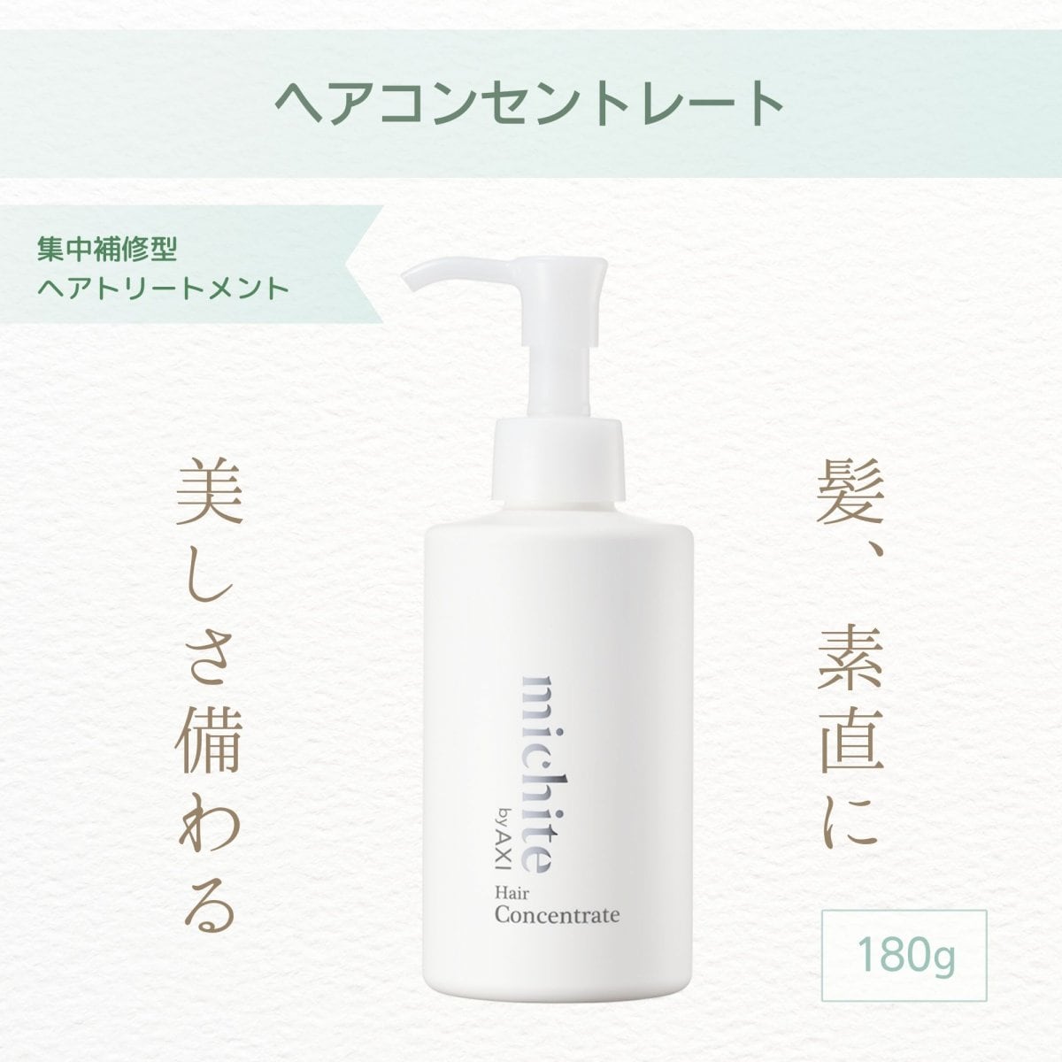 クオレ AXI ヘアコンセントレートP×3