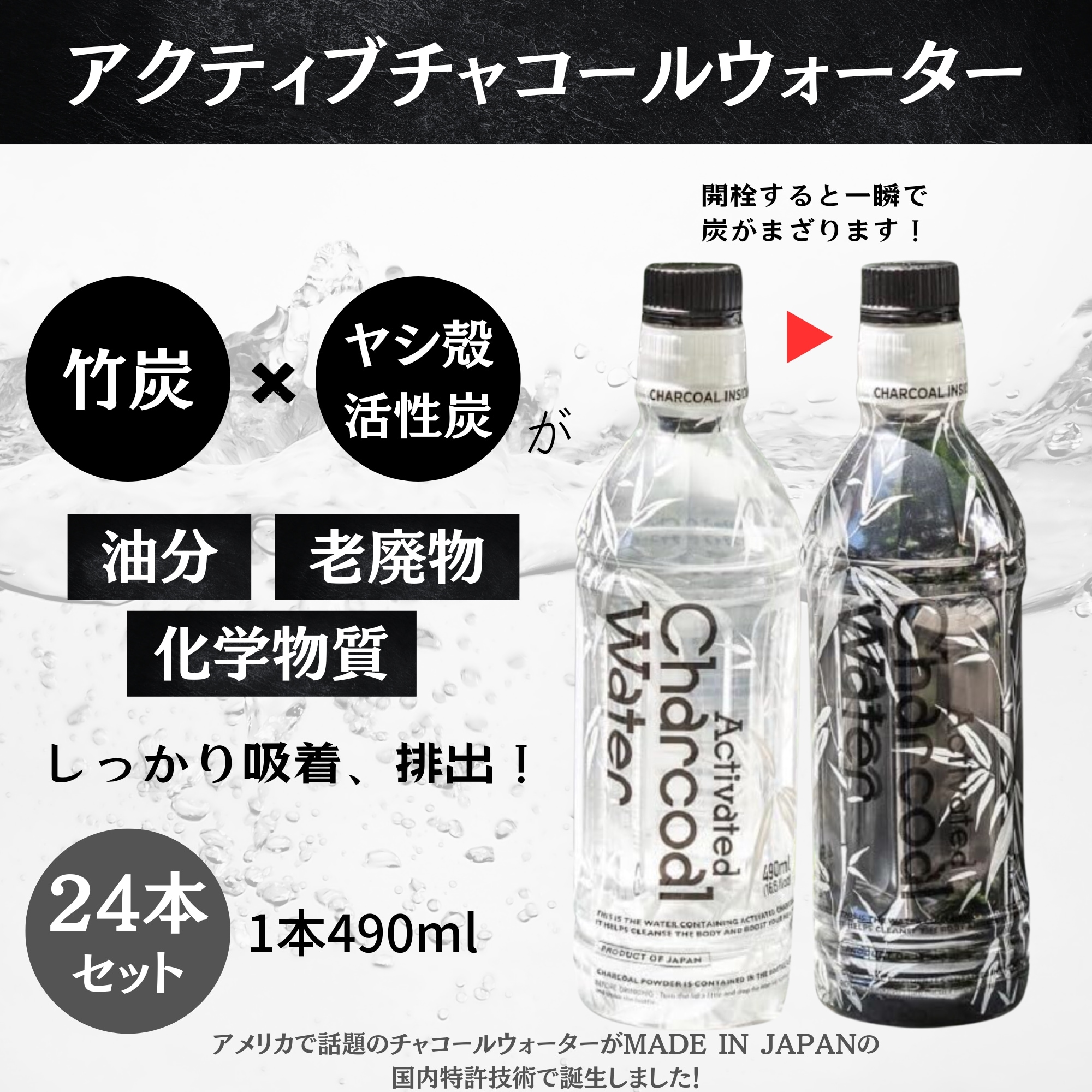 アクティブ チャコールウォーター490ml×1ケース(24本)日本製造