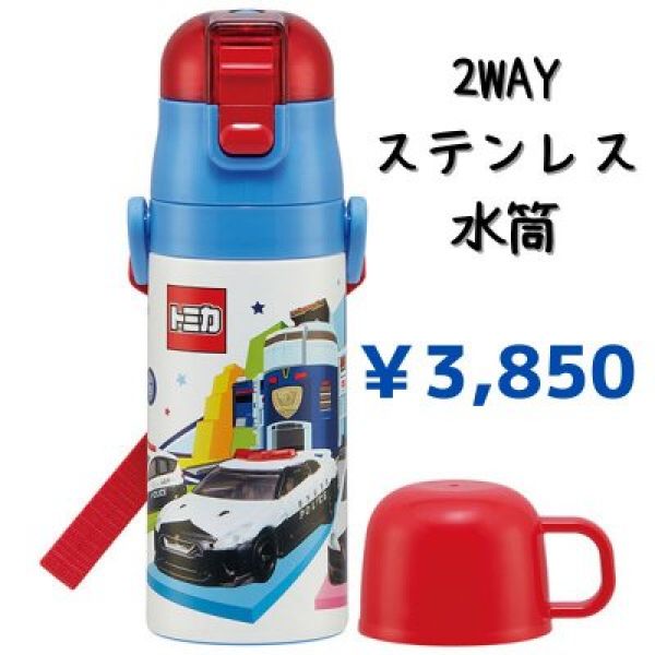 【保冷可】２WAY 子供用ステンレス水筒【トミカ】