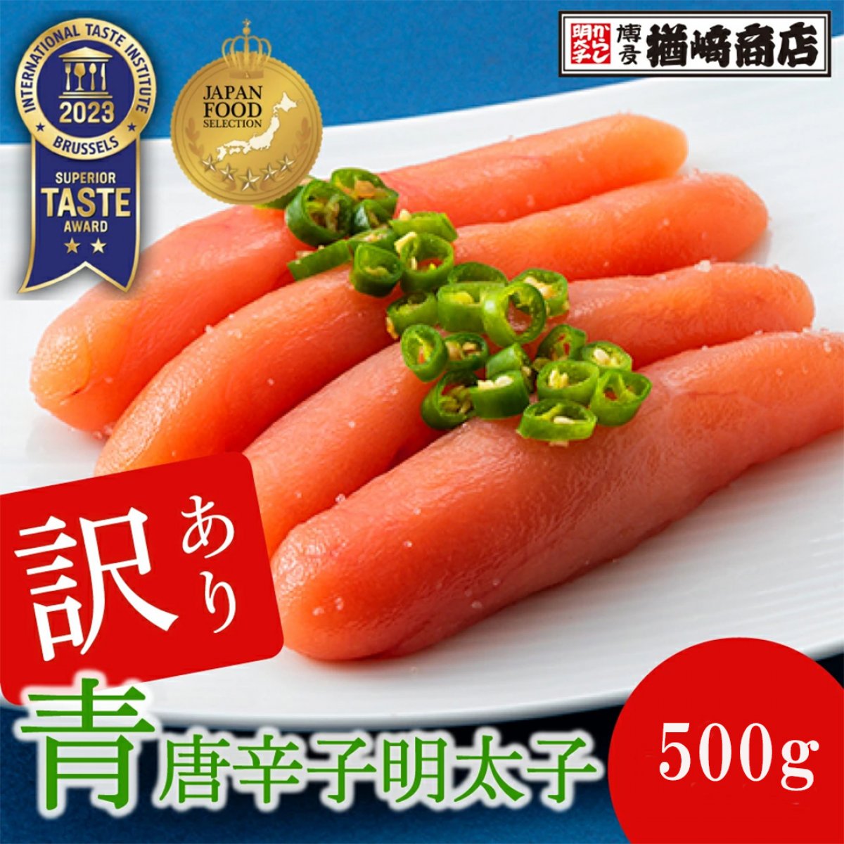 【ツクツク限定・送料無料】青唐辛子明太子 中辛 500ｇ｜楢崎商店