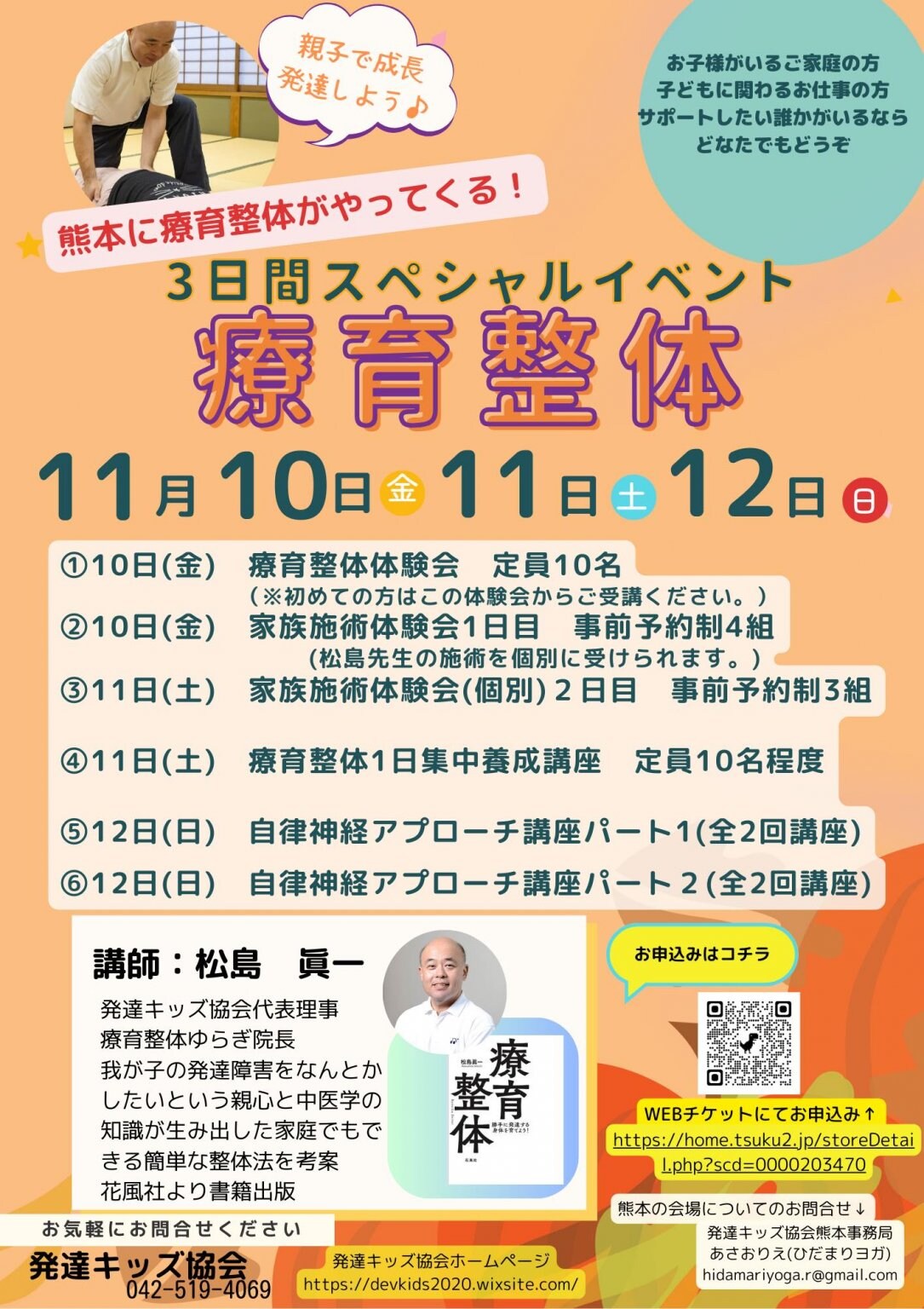 11月11日㈯★事前予約★9時～家族施術体験会in熊本（限定3組）