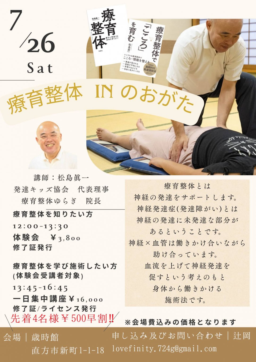 2025年7月26日㈯12時～13時30時★発達する療育整体体験会In北九州（直方市）★会場費用込みの金額になります★