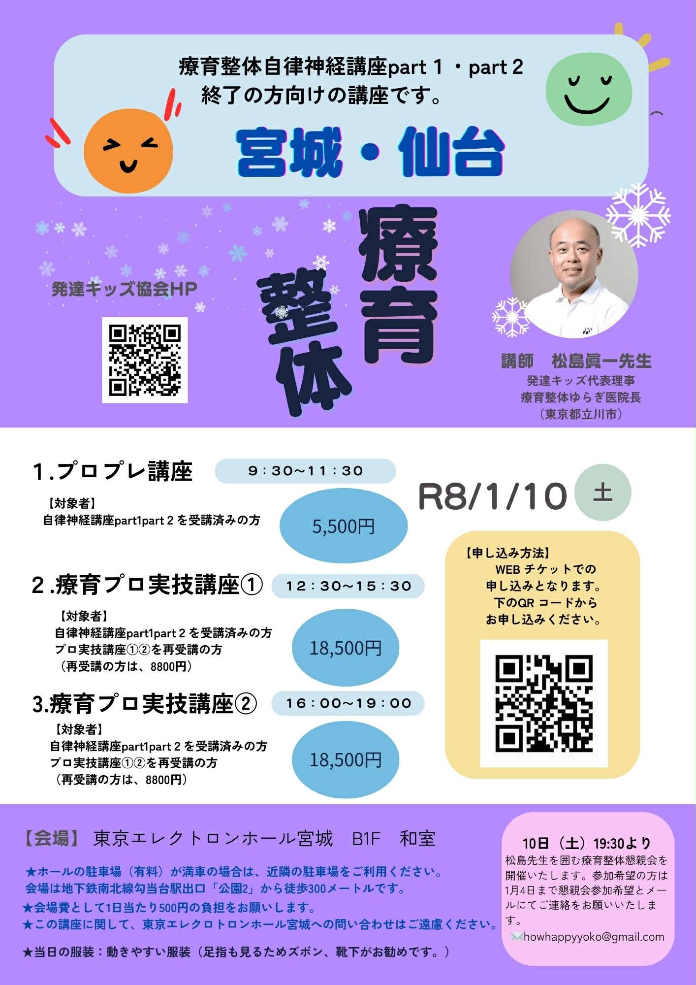 再受講」2026年1月10日㈰12時30分～15時30分☆療育整体プロ実技①講座