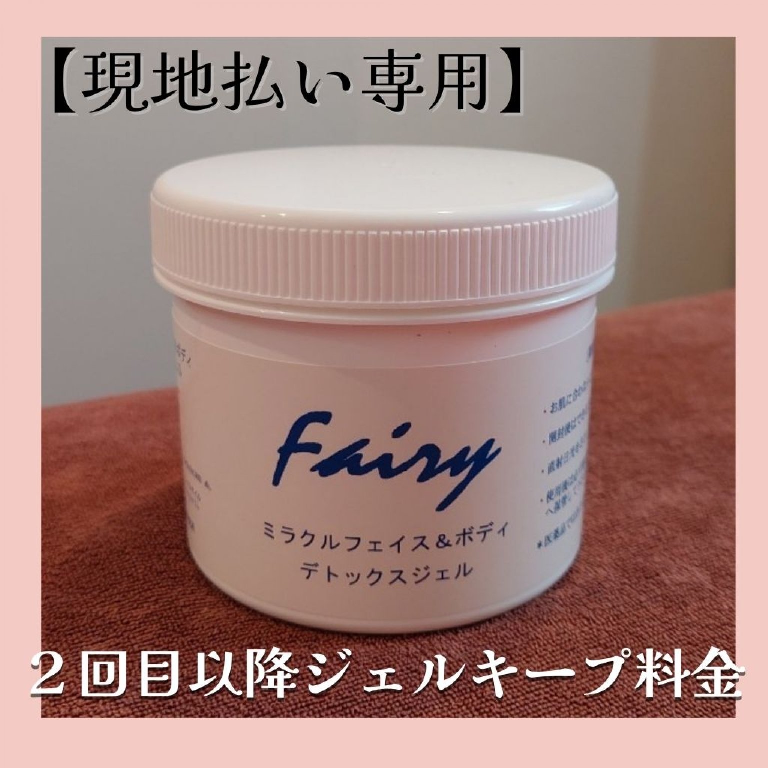 【現地決済のみ】2回目以降専用ジェルキープ代