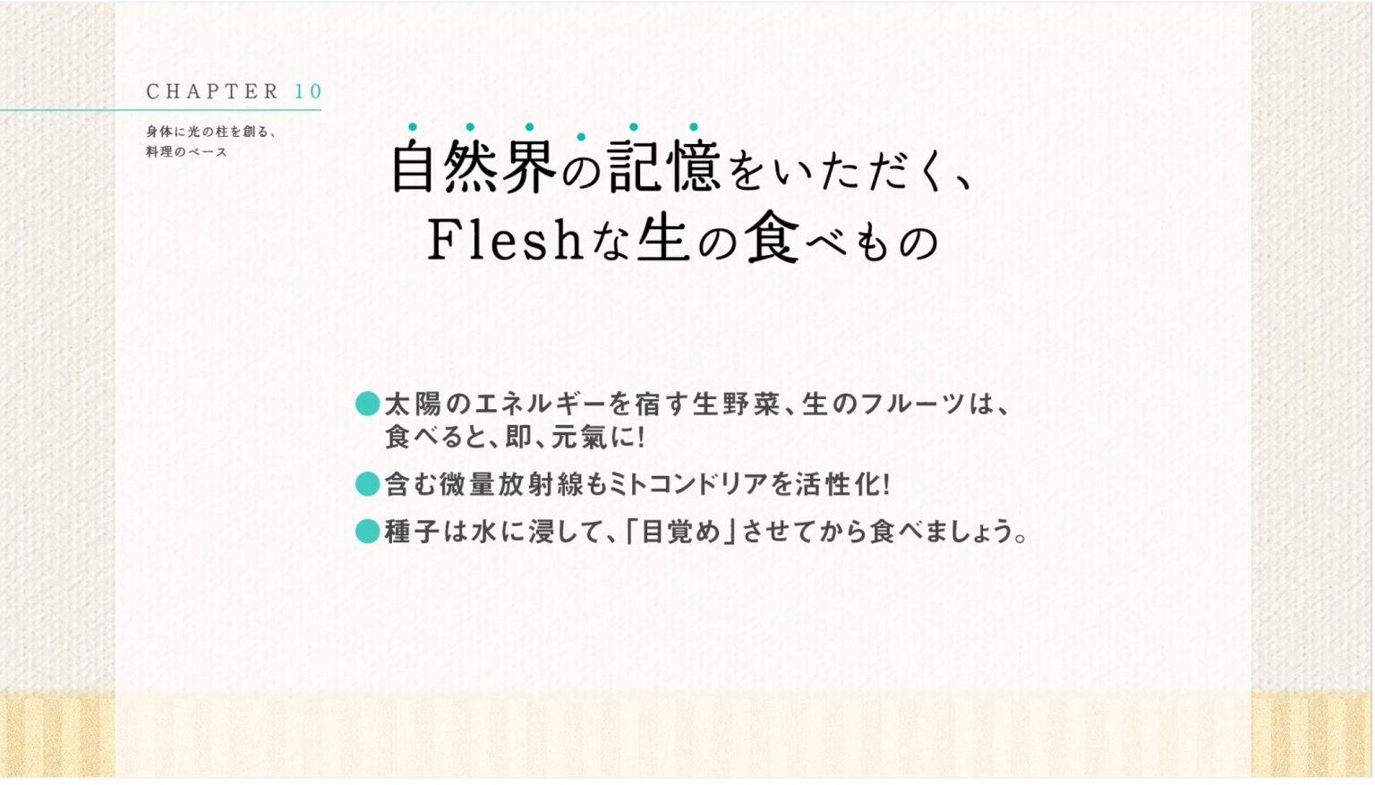 身体に光の柱を創る、料理のベース (料理レッスン)【映像68分】