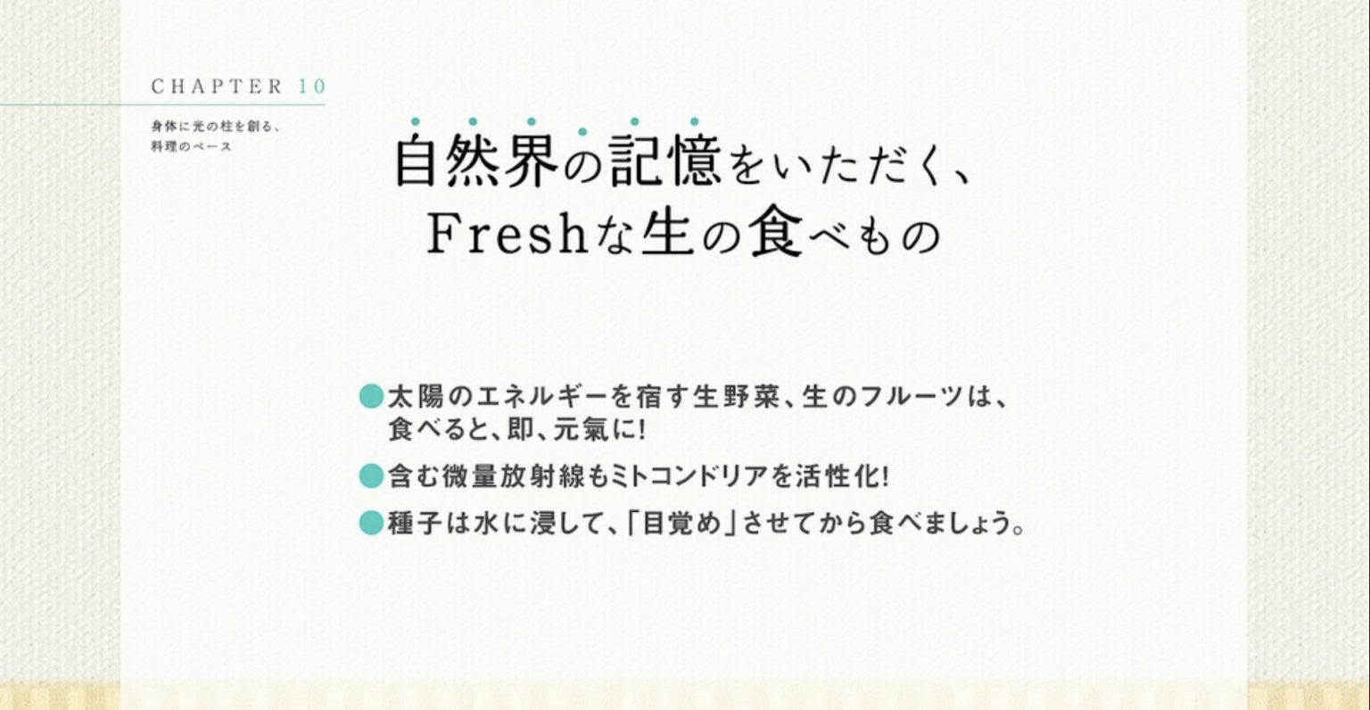 動画講座「身体に光の柱を創る、料理のベース」（料理レッスン）【68分】