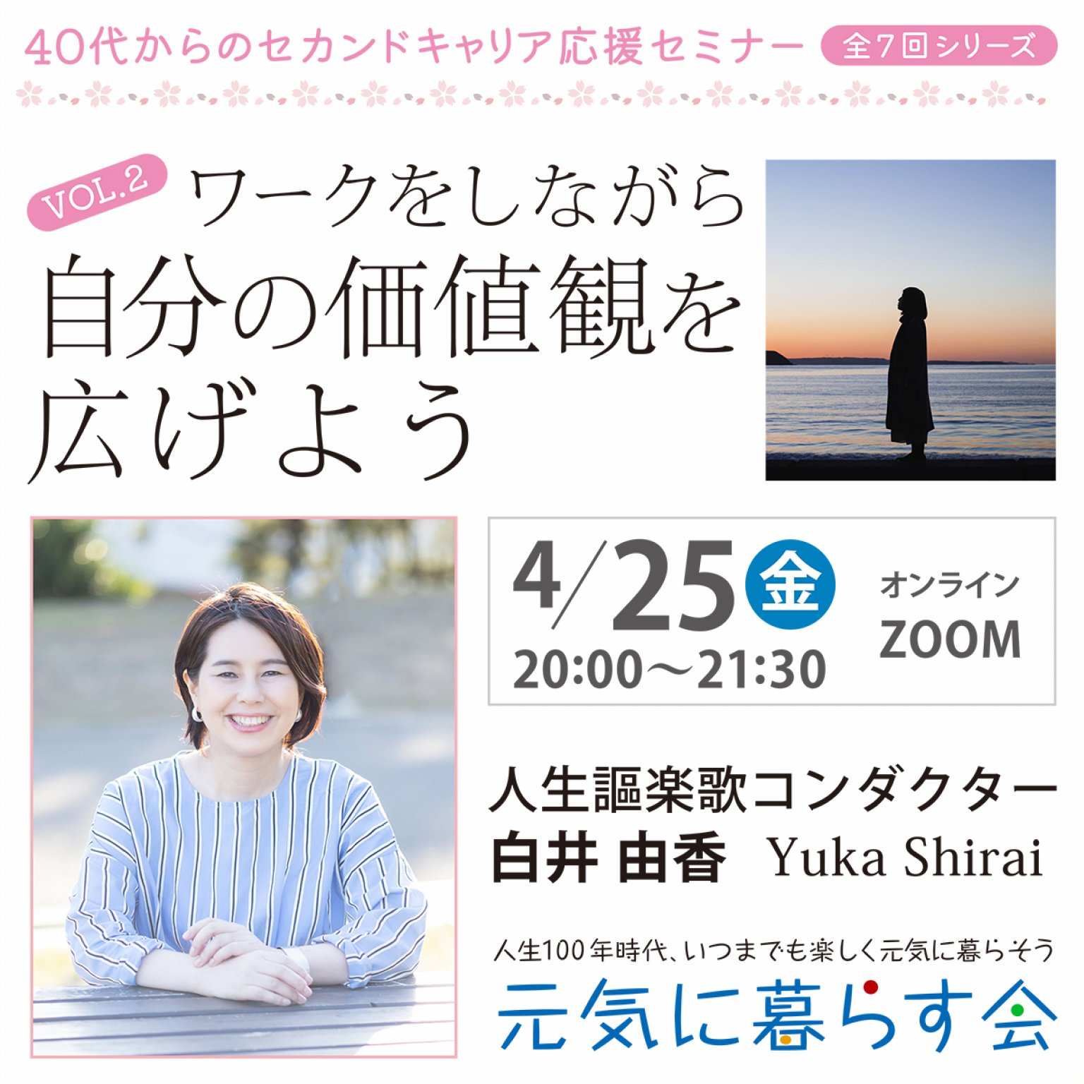 40代からのセカンドキャリア応援セミナー VOL.2　　　　　　　　　　　　ワークをしながら、自分の価値観を広げよう！
