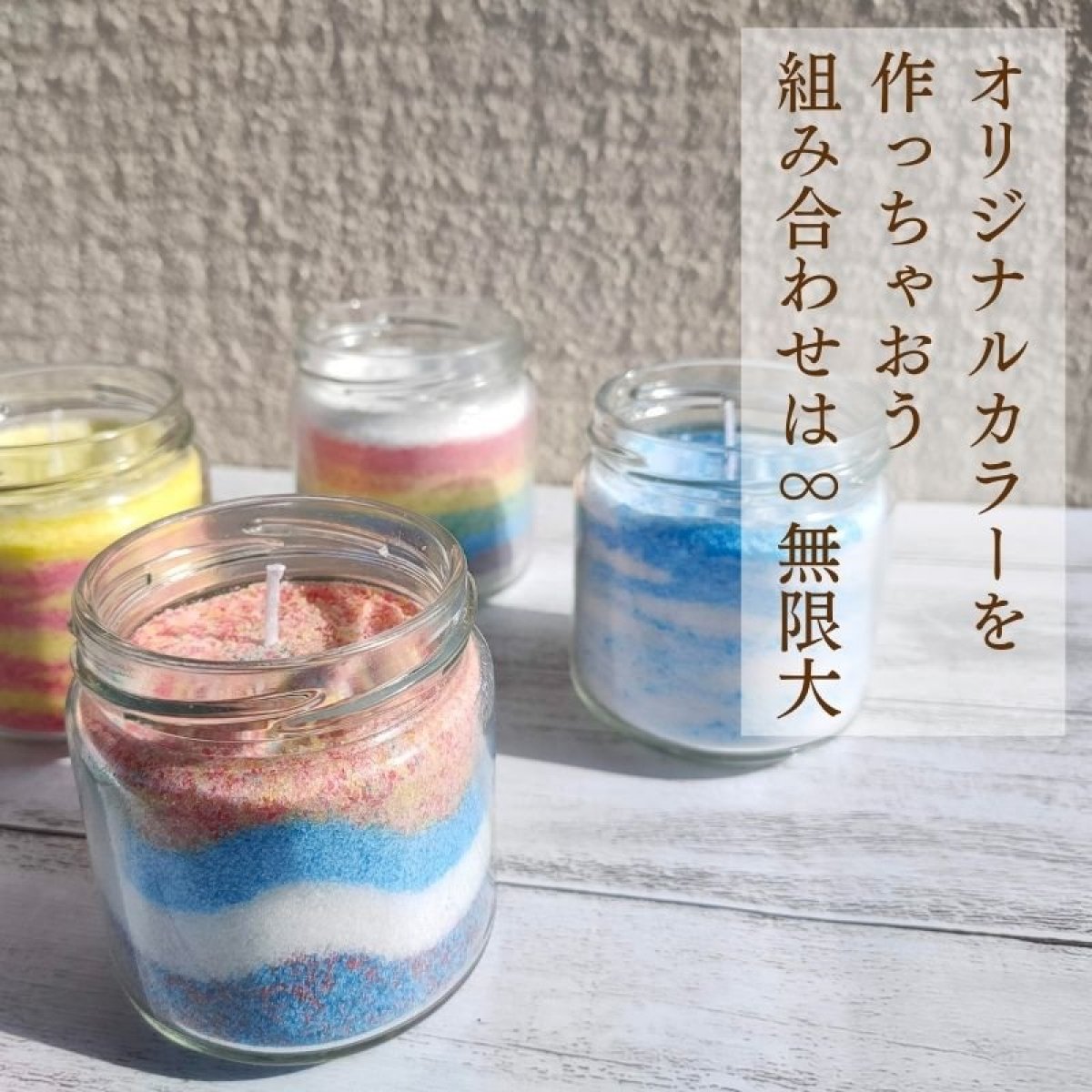 手作りキャンドルキット サンドキャンドル