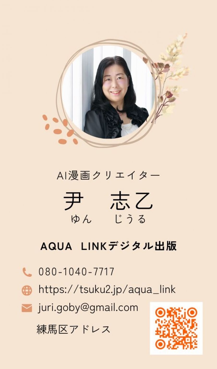 ＡＩまんがで名刺作り