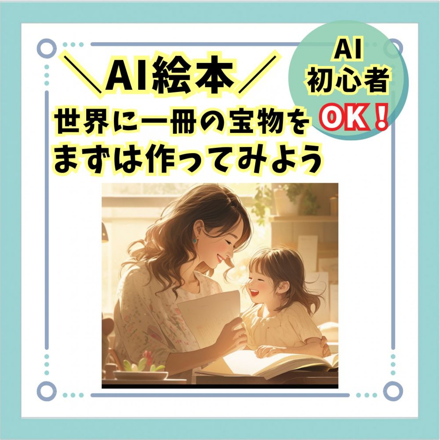 たった２時間でAI絵本出来ちゃった