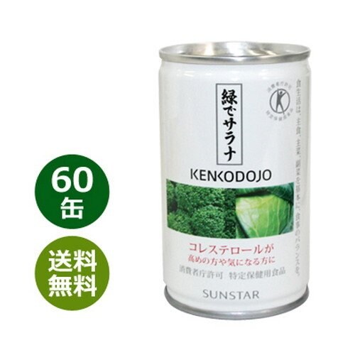 サンスター緑でサラナ60本 つなげれ