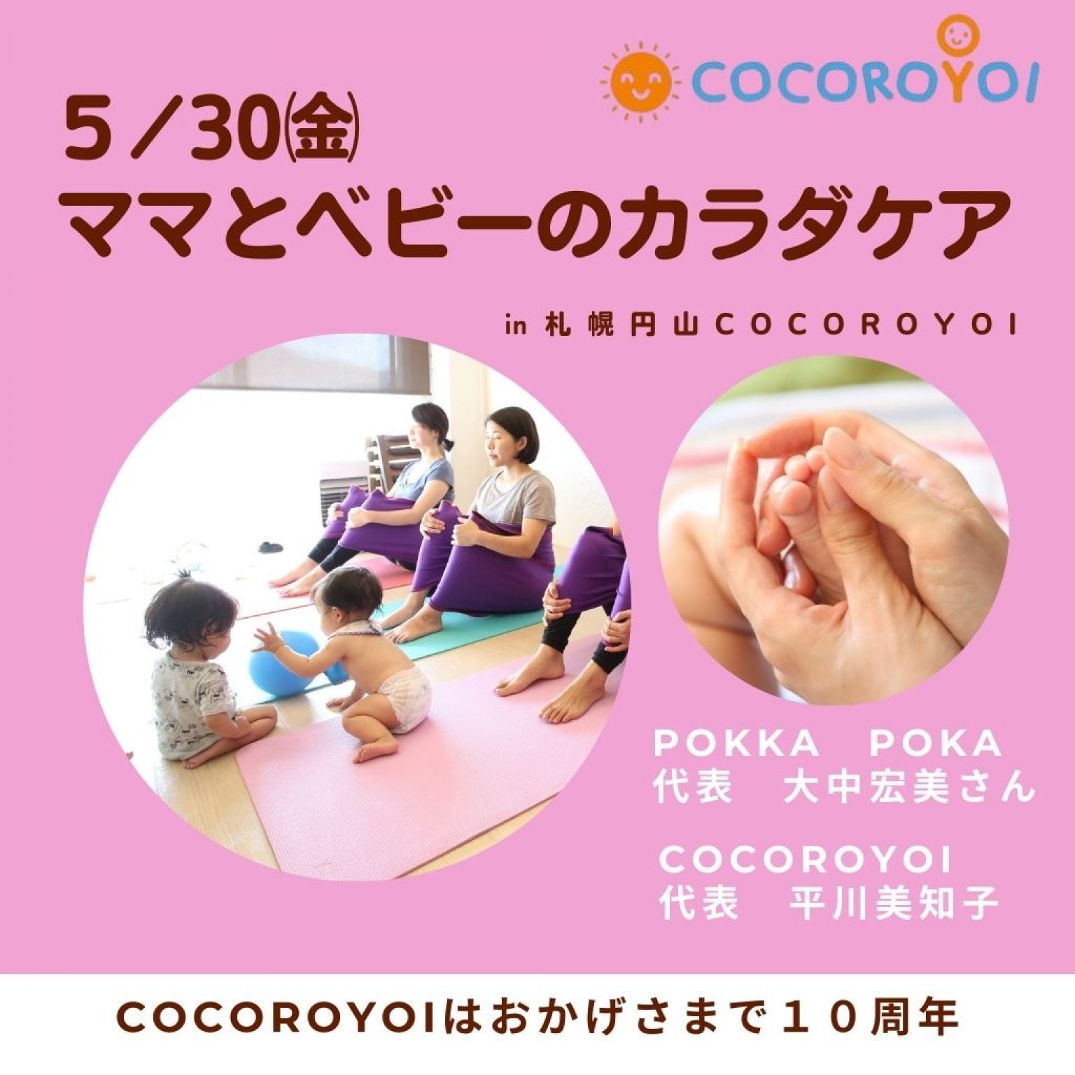 ママとベビーのカラダケア
