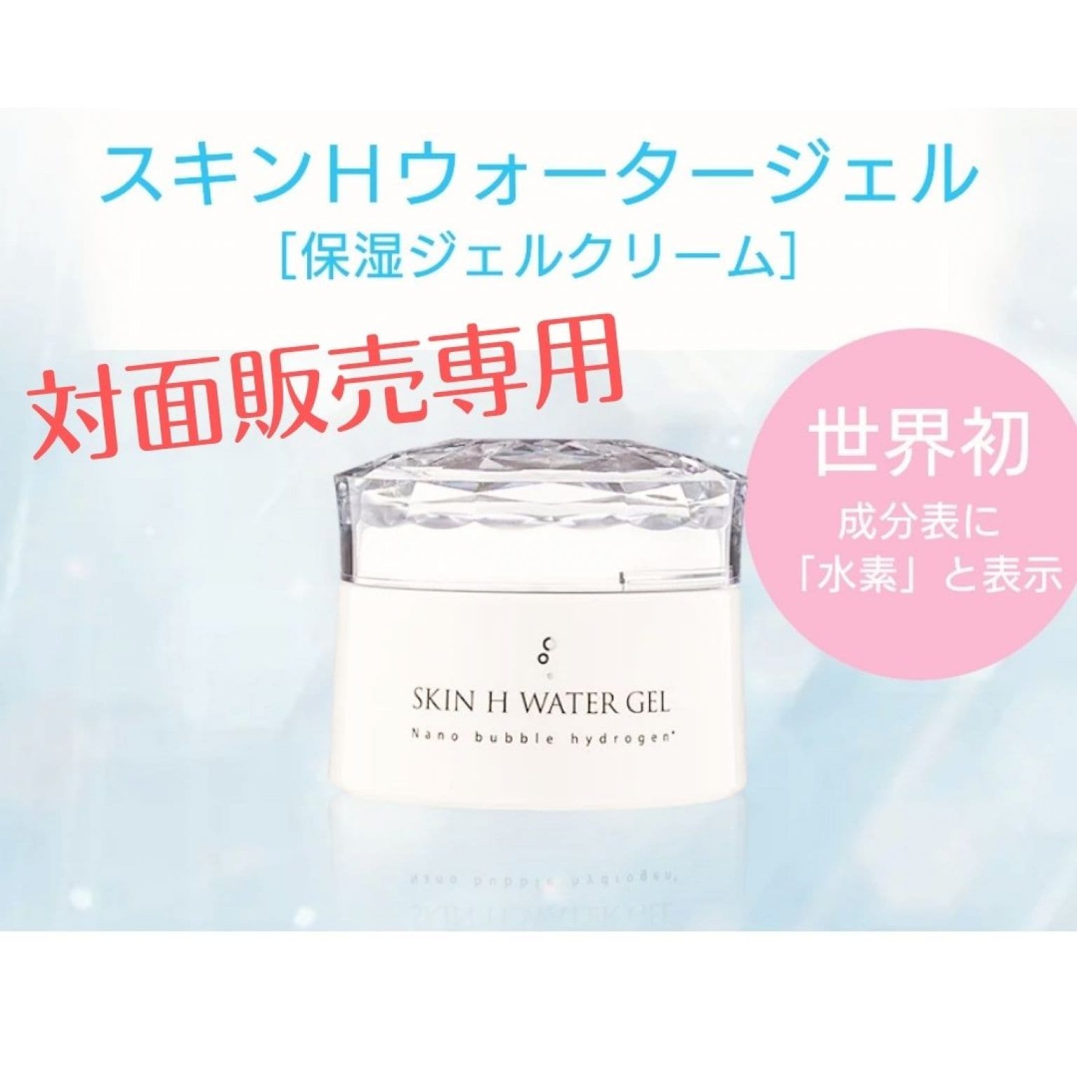 レイワ SKIN H WATER GEL スキンHウォータージェル価格16500円 - www 