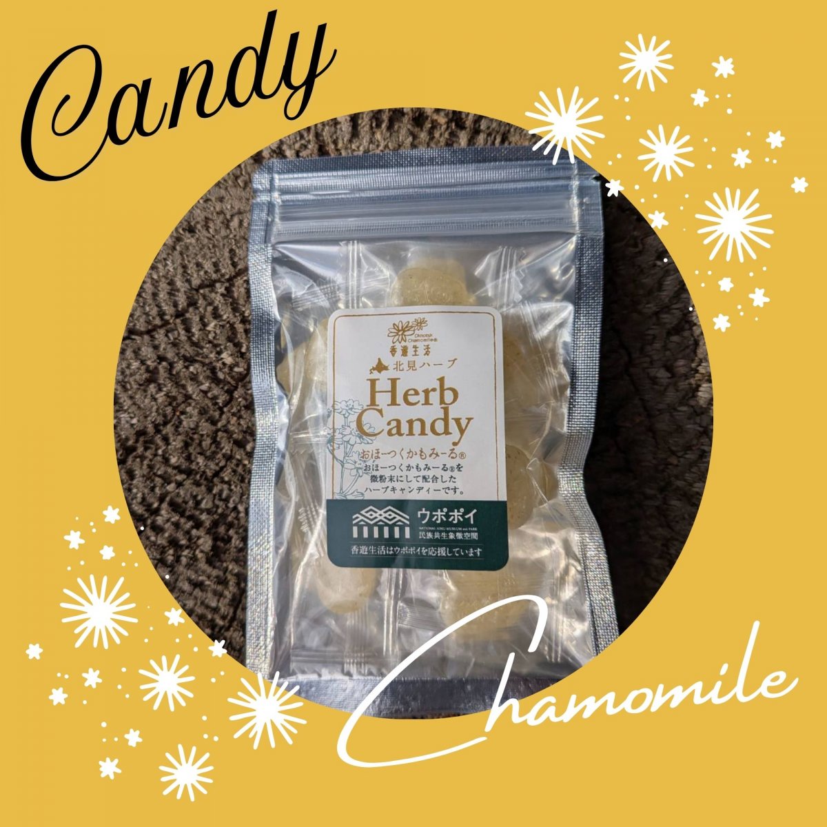 喉スッキリ！！オホーツクカモミールキャンディー（４０ｇ／袋入）☆レターパック配送☆