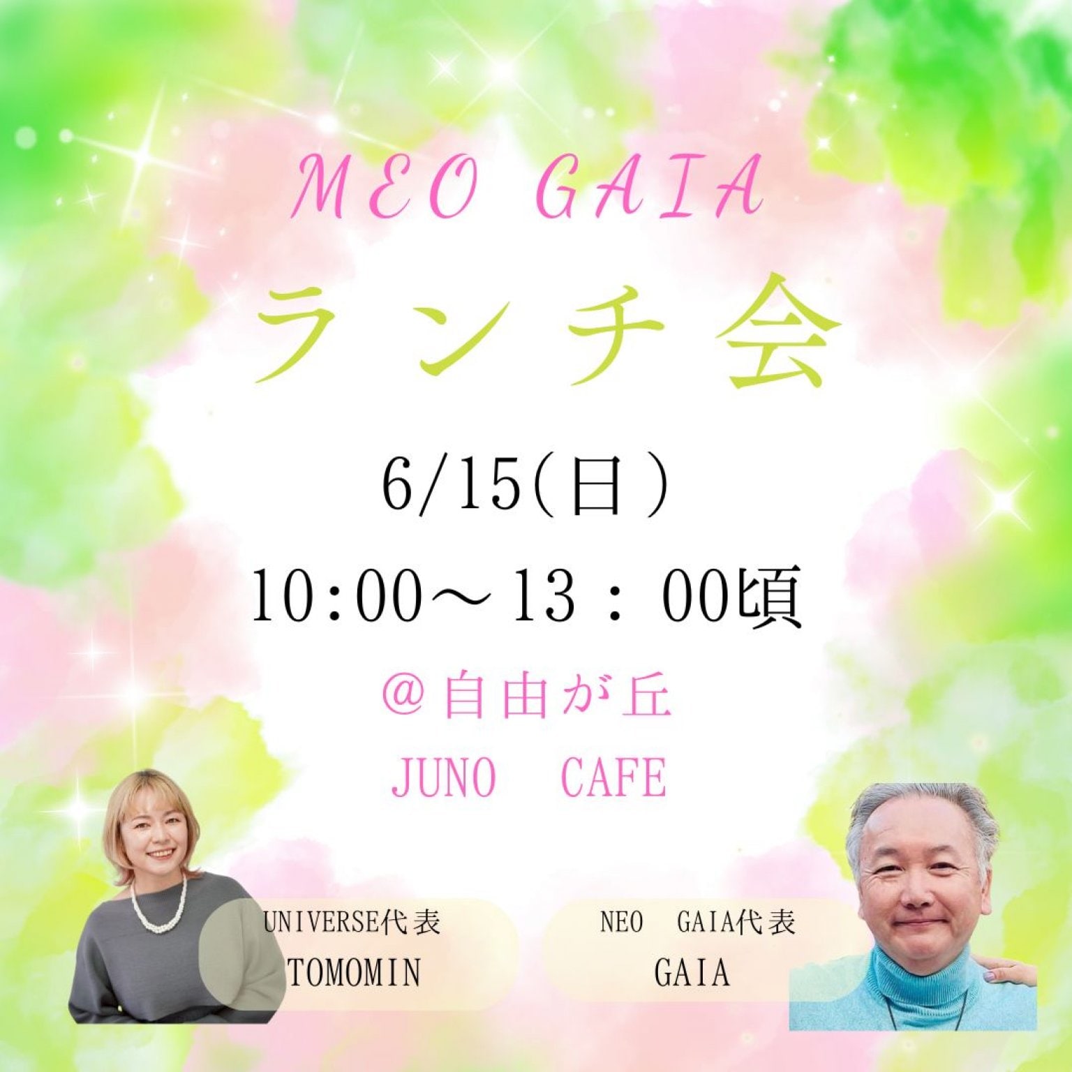 GAIA＆TOMOMIN自由が丘ランチ会