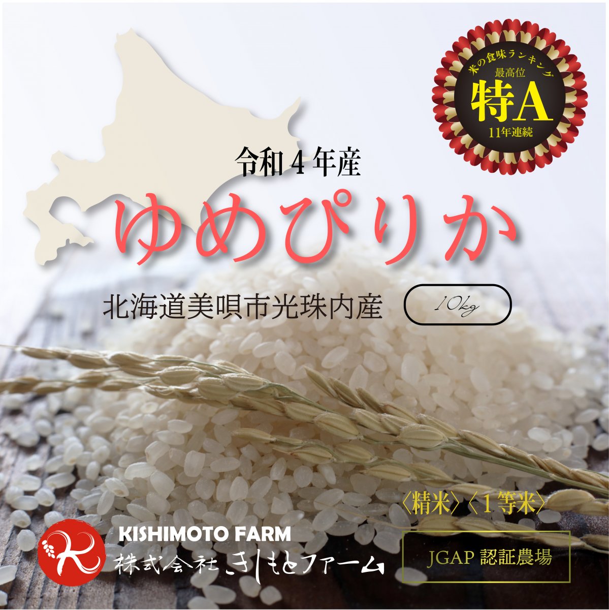 パーティを彩るご馳走や 令和3年度産北海道米100%ゆめぴりか玄米20キロ