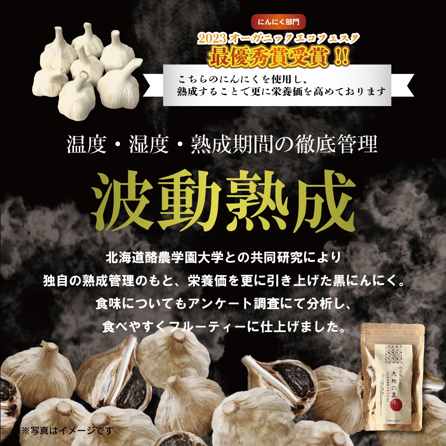 黒にんにく熟成黒にんにく大地の真珠 80g×3パック