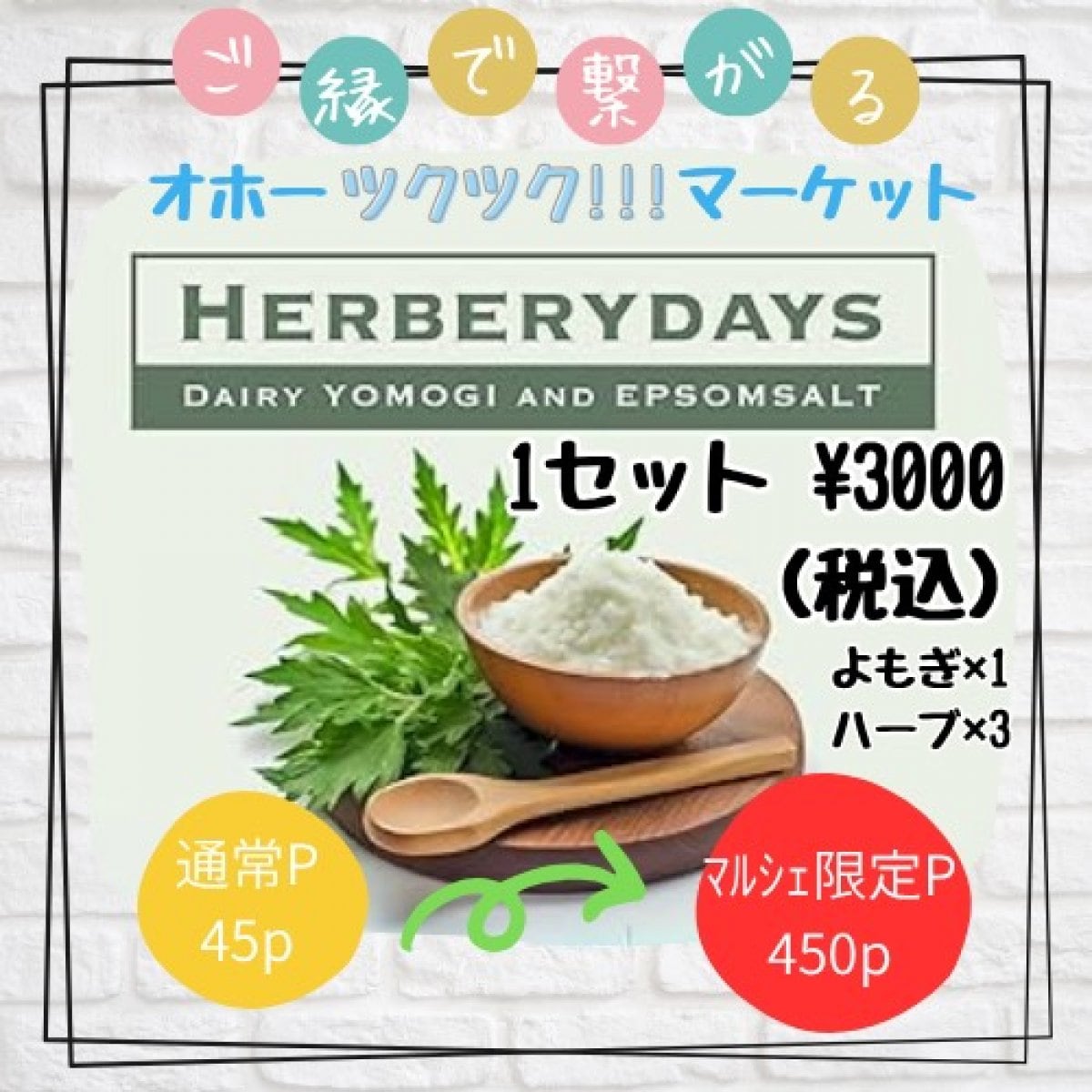 【オホーツクツク!!!WEBマルシェ限定商品】至福のバスタイム、ハーブバスソルトセット