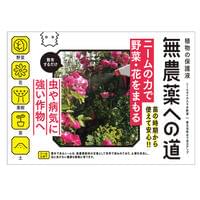 無農薬への道 内容量300ml