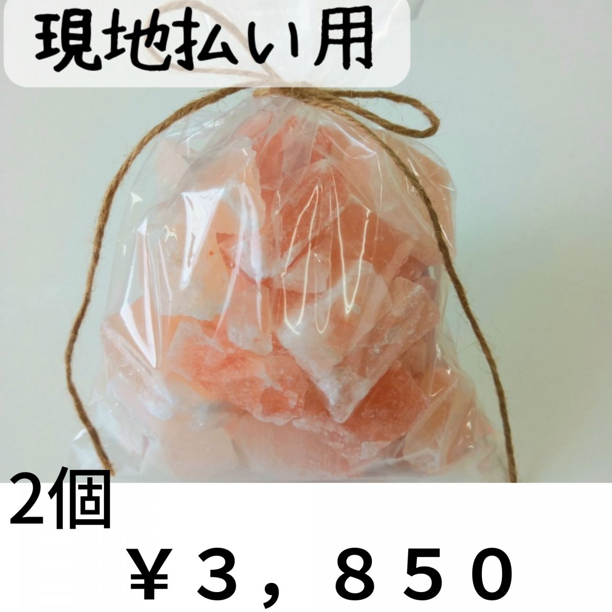 ヒマラヤ岩塩お徳用２個