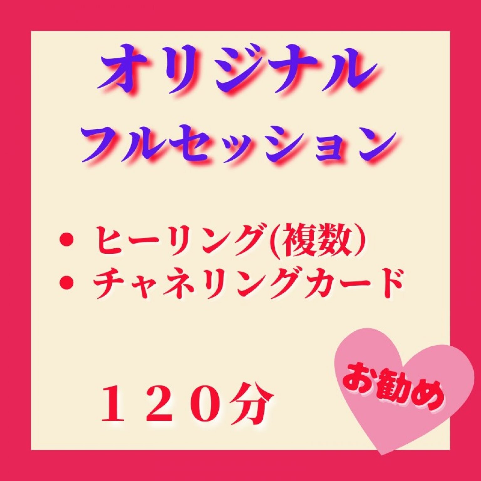 オリジナルミックスフルセッション　12回コース