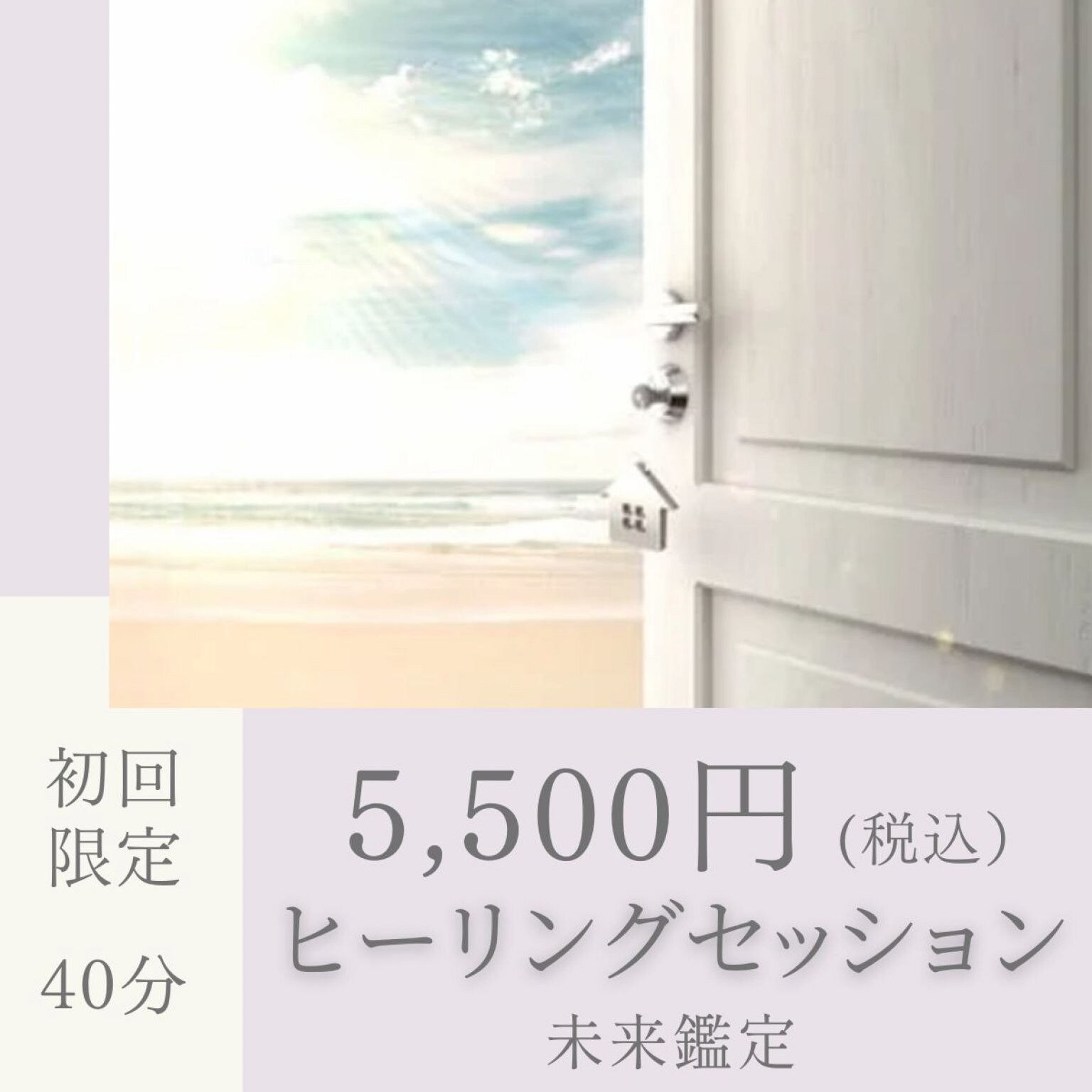 ヒーリングチケット